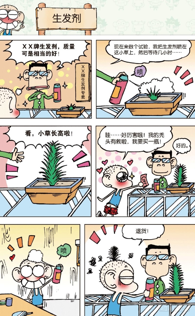 《朱斌漫画精选集》第五十九回 第15页