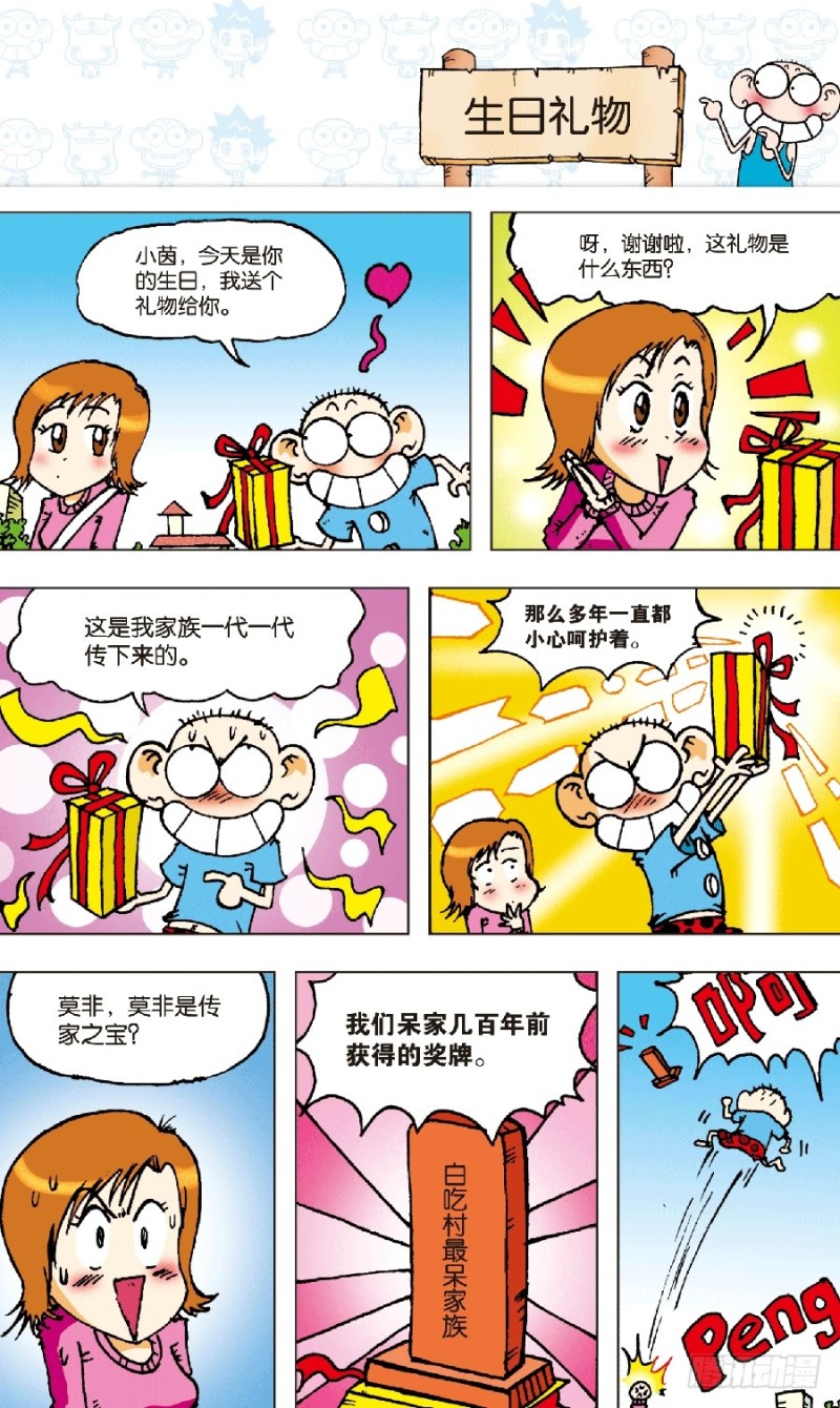 《朱斌漫画精选集》第五十九回 第1页