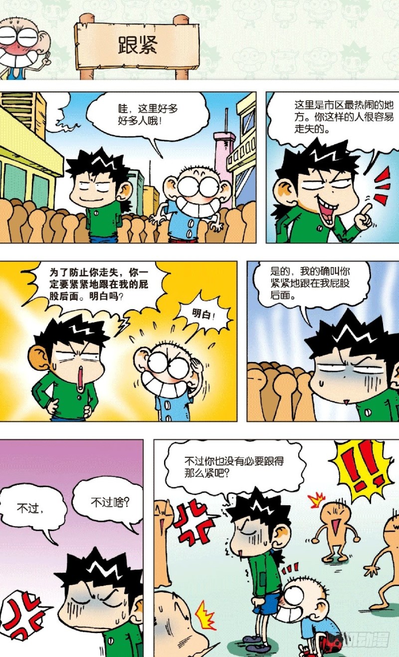 《朱斌漫画精选集》第五十九回 第2页