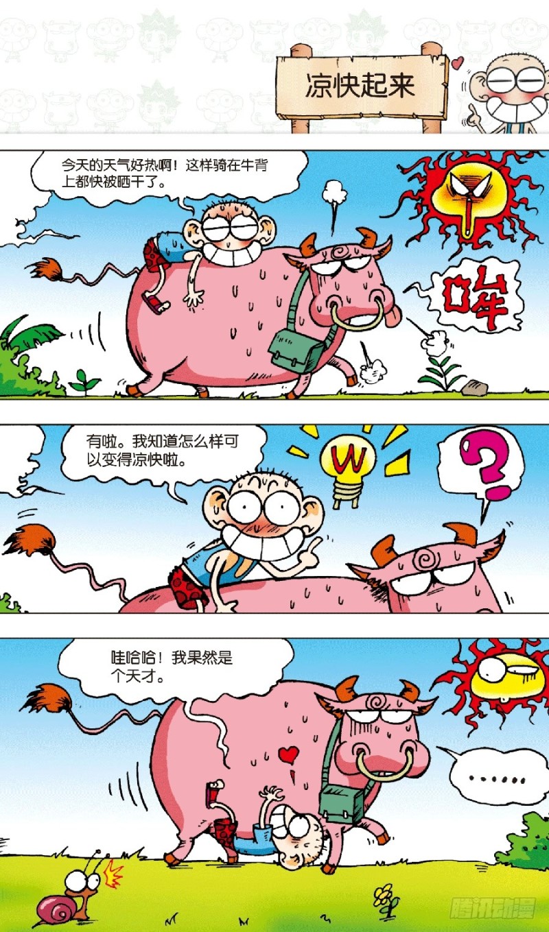 《朱斌漫画精选集》第五十九回 第3页