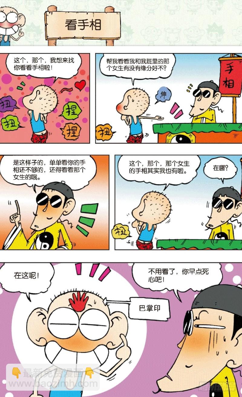 《朱斌漫画精选集》第五十九回 第4页