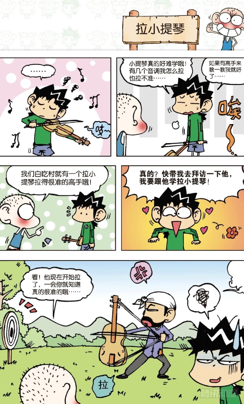 《朱斌漫画精选集》第五十九回 第5页