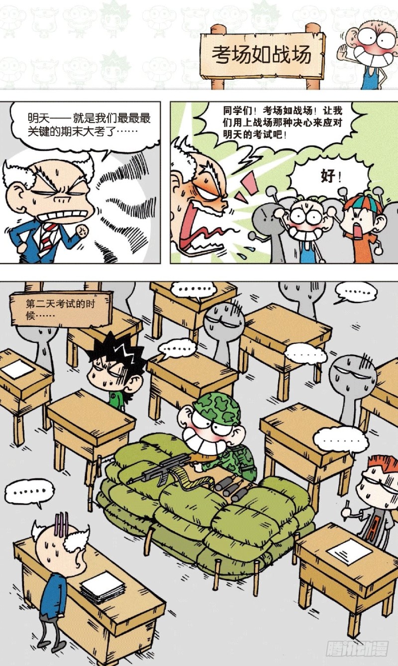 《朱斌漫画精选集》第五十九回 第6页