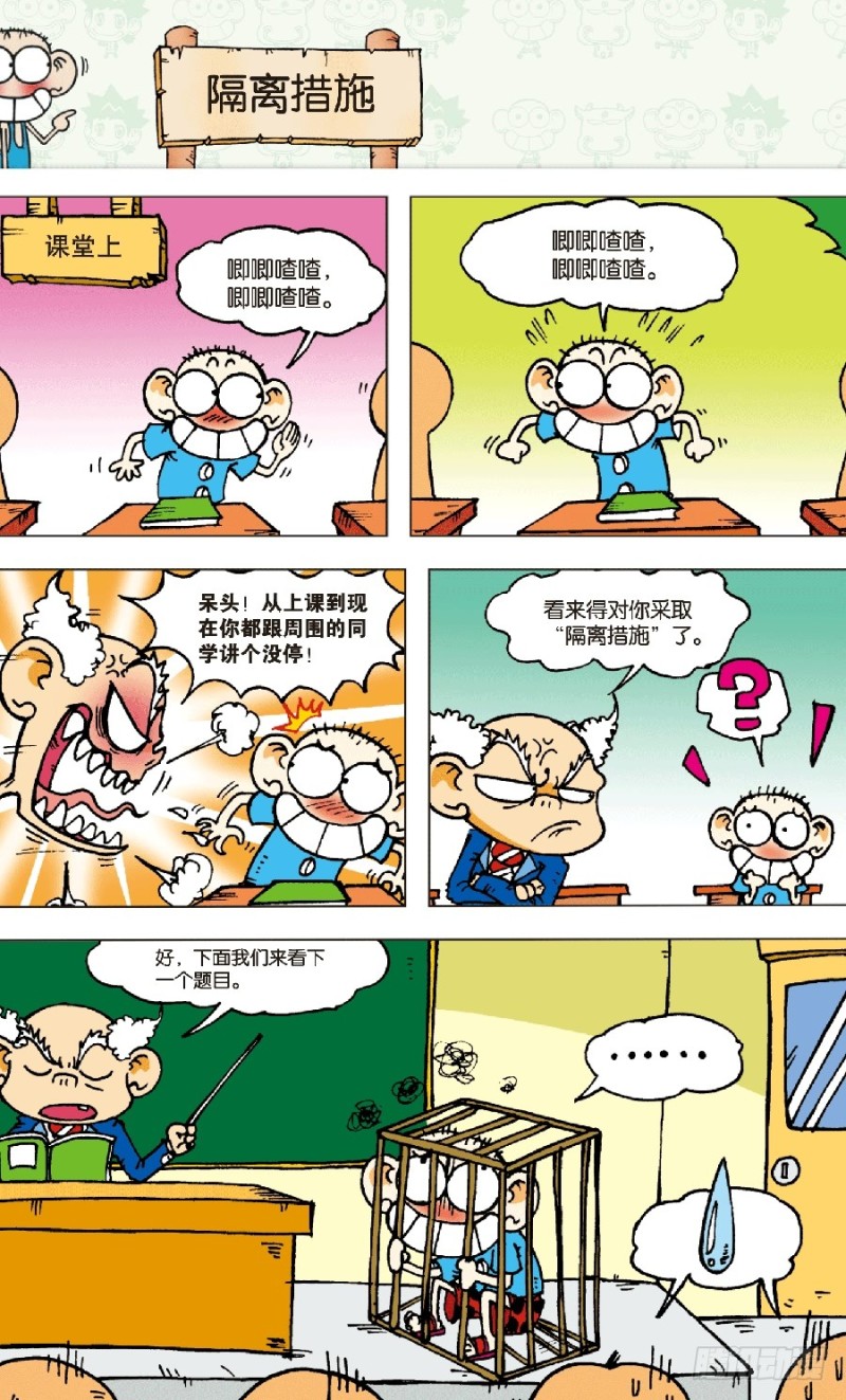 《朱斌漫画精选集》第五十九回 第7页