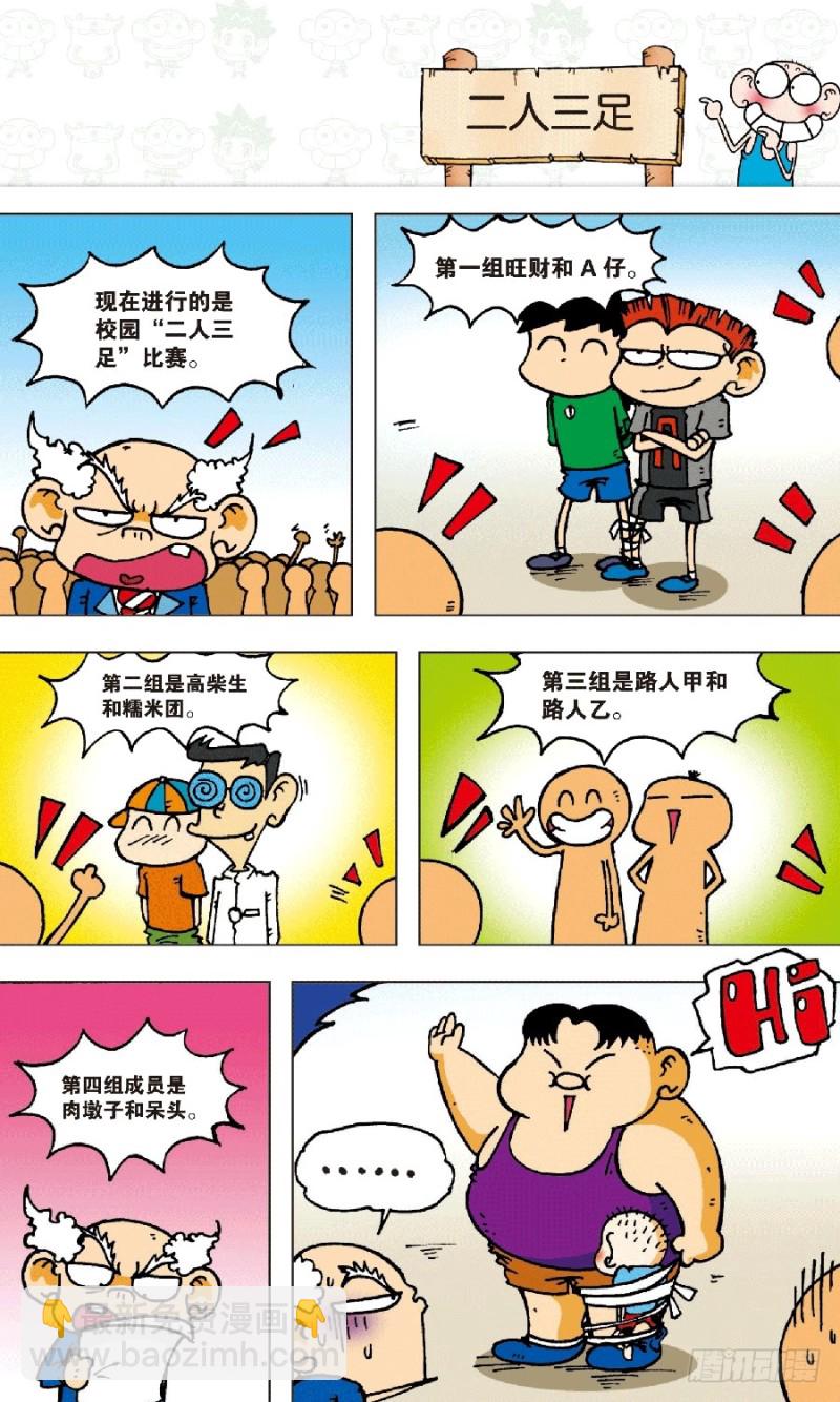 《朱斌漫画精选集》第五十九回 第8页