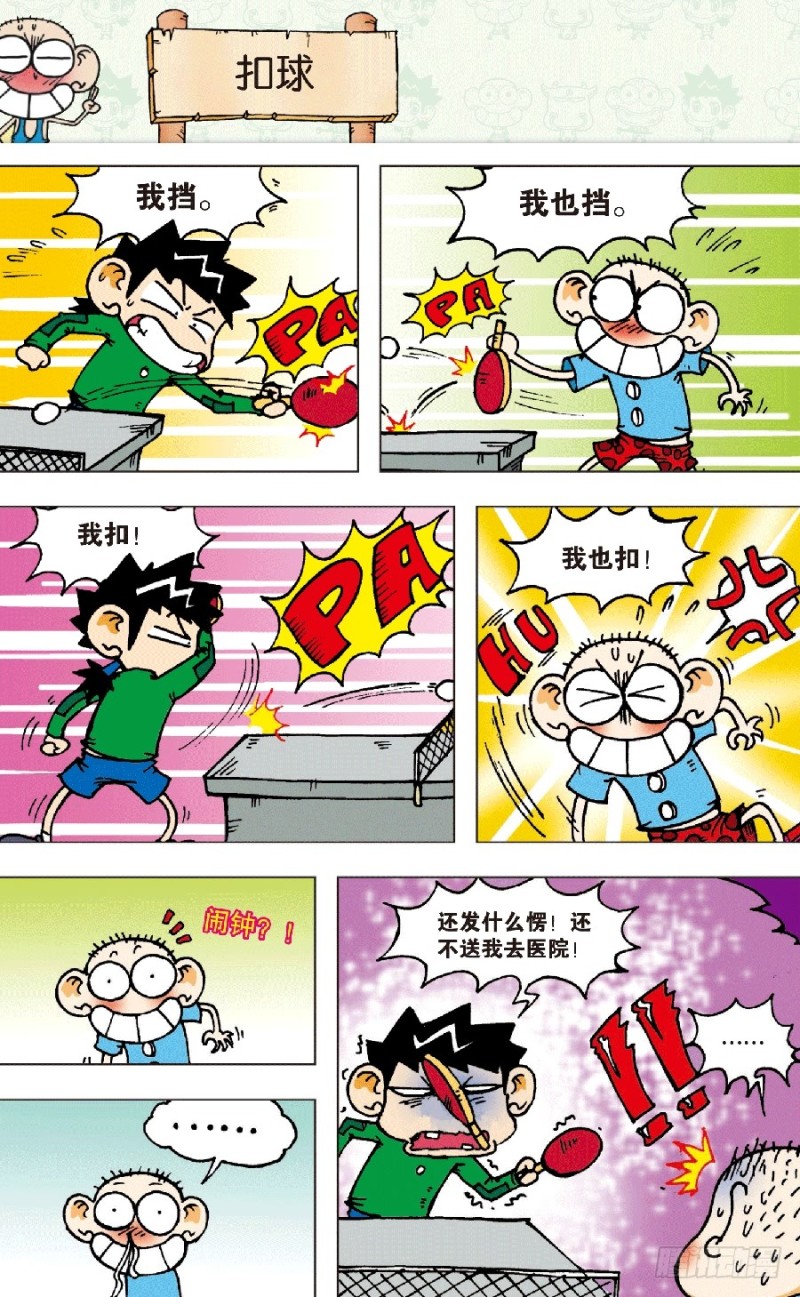 《朱斌漫画精选集》第五十九回 第9页