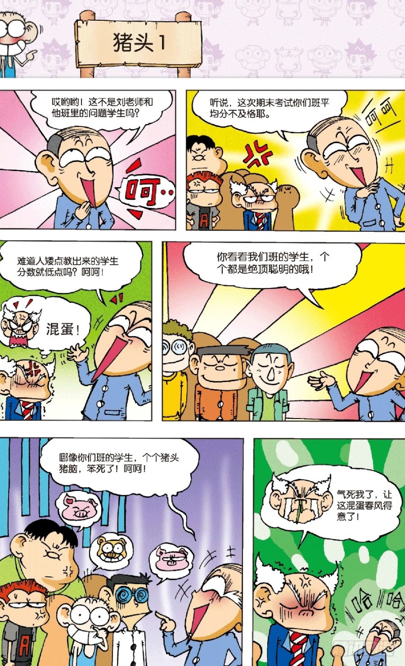 《朱斌漫画精选集》第六十二回 第10页