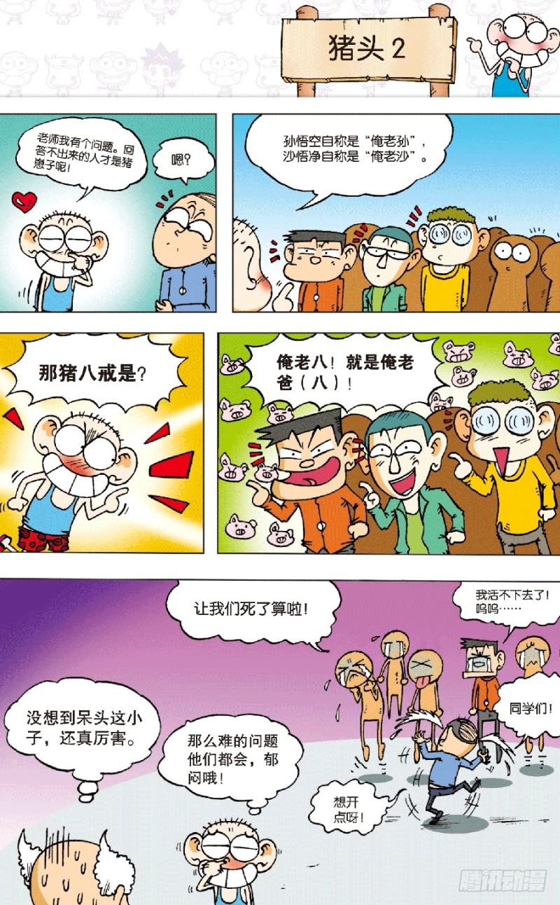《朱斌漫画精选集》第六十二回 第11页