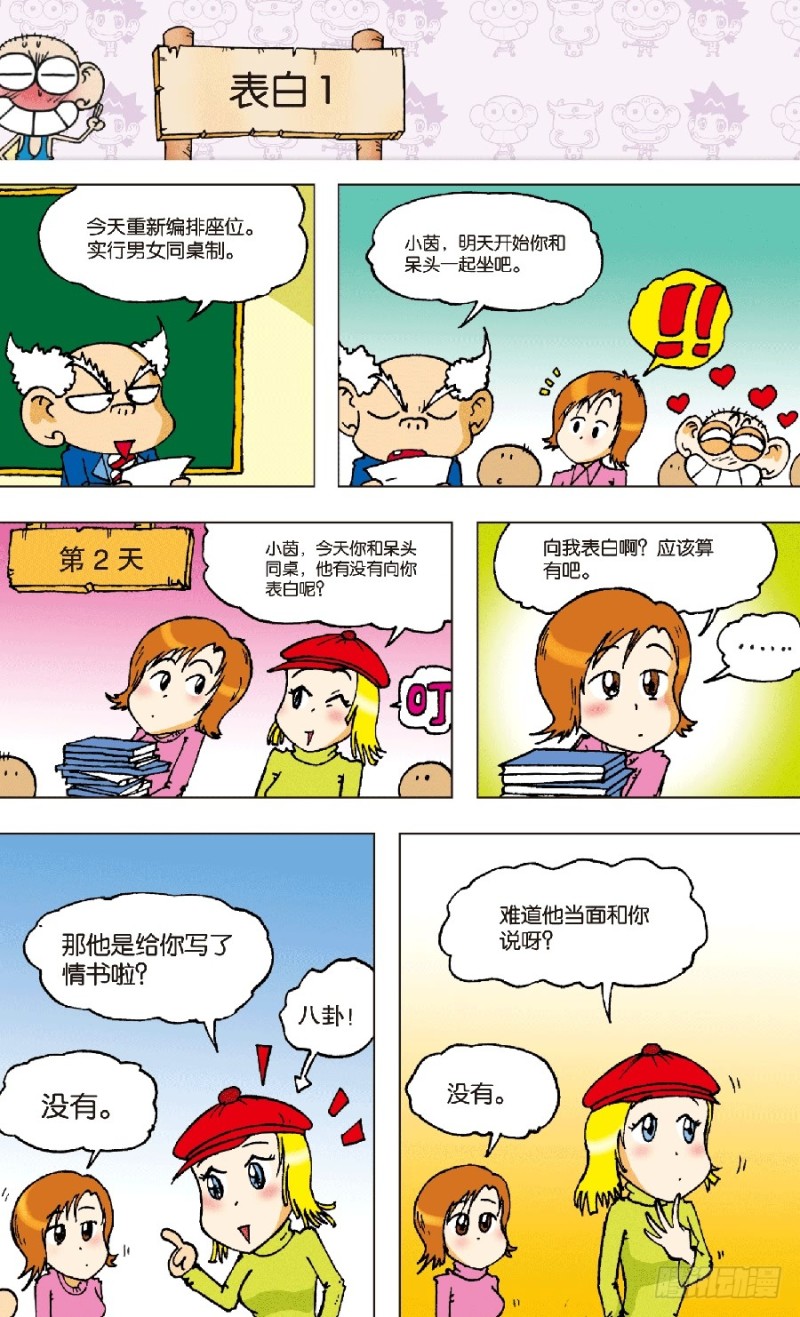 《朱斌漫画精选集》第六十二回 第12页