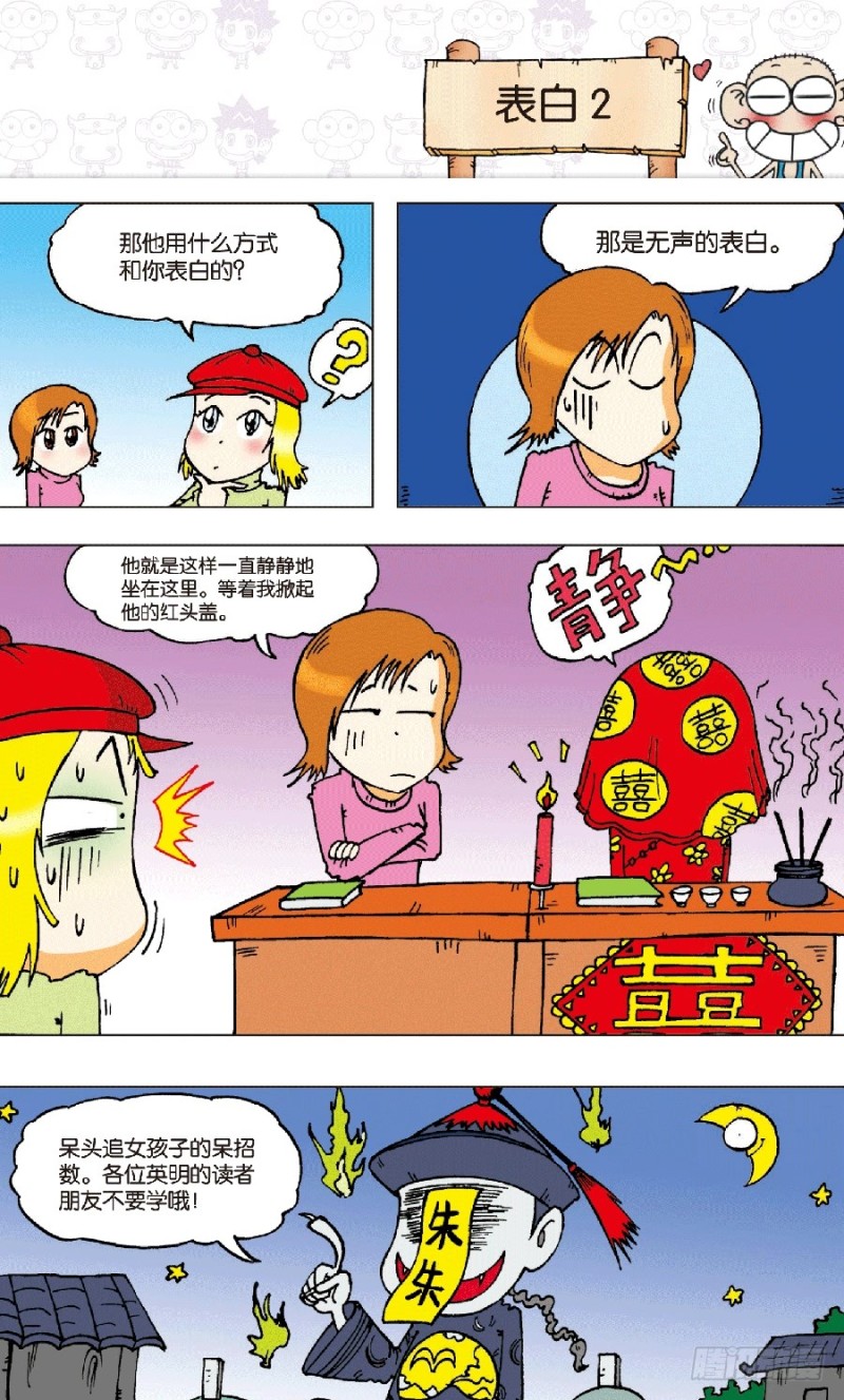 《朱斌漫画精选集》第六十二回 第13页