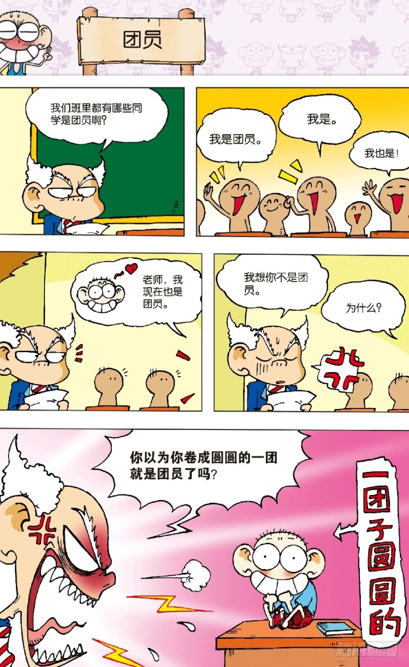《朱斌漫画精选集》第六十二回 第14页