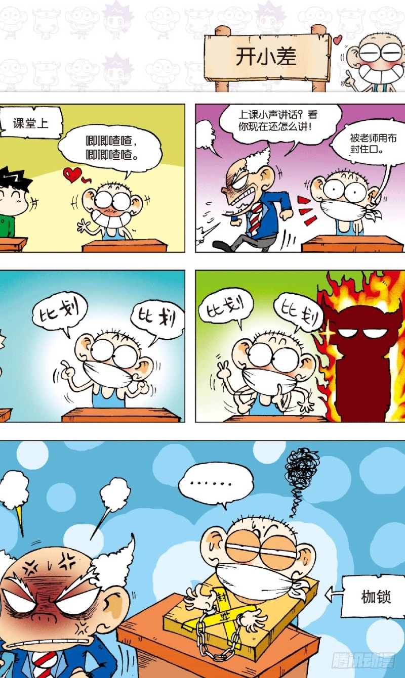 《朱斌漫画精选集》第六十二回 第15页