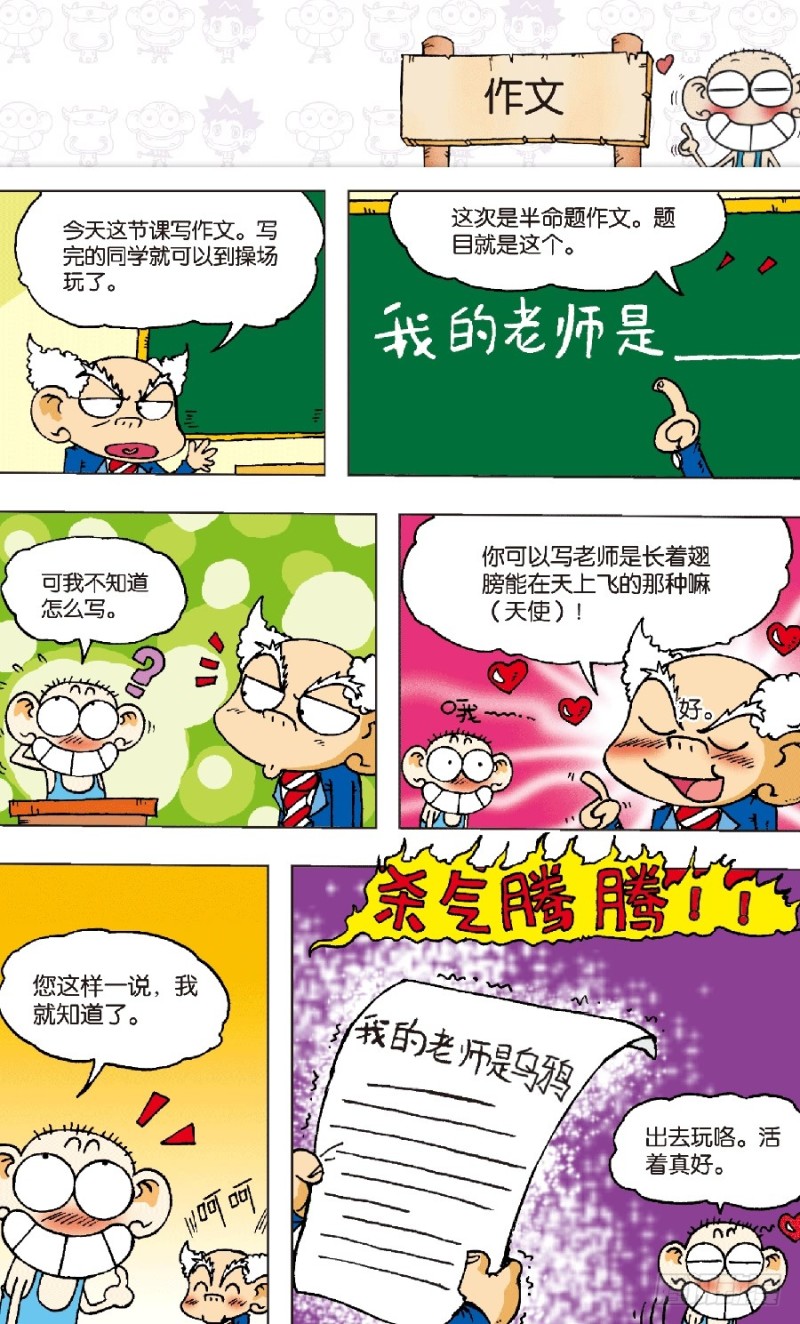 《朱斌漫画精选集》第六十二回 第1页
