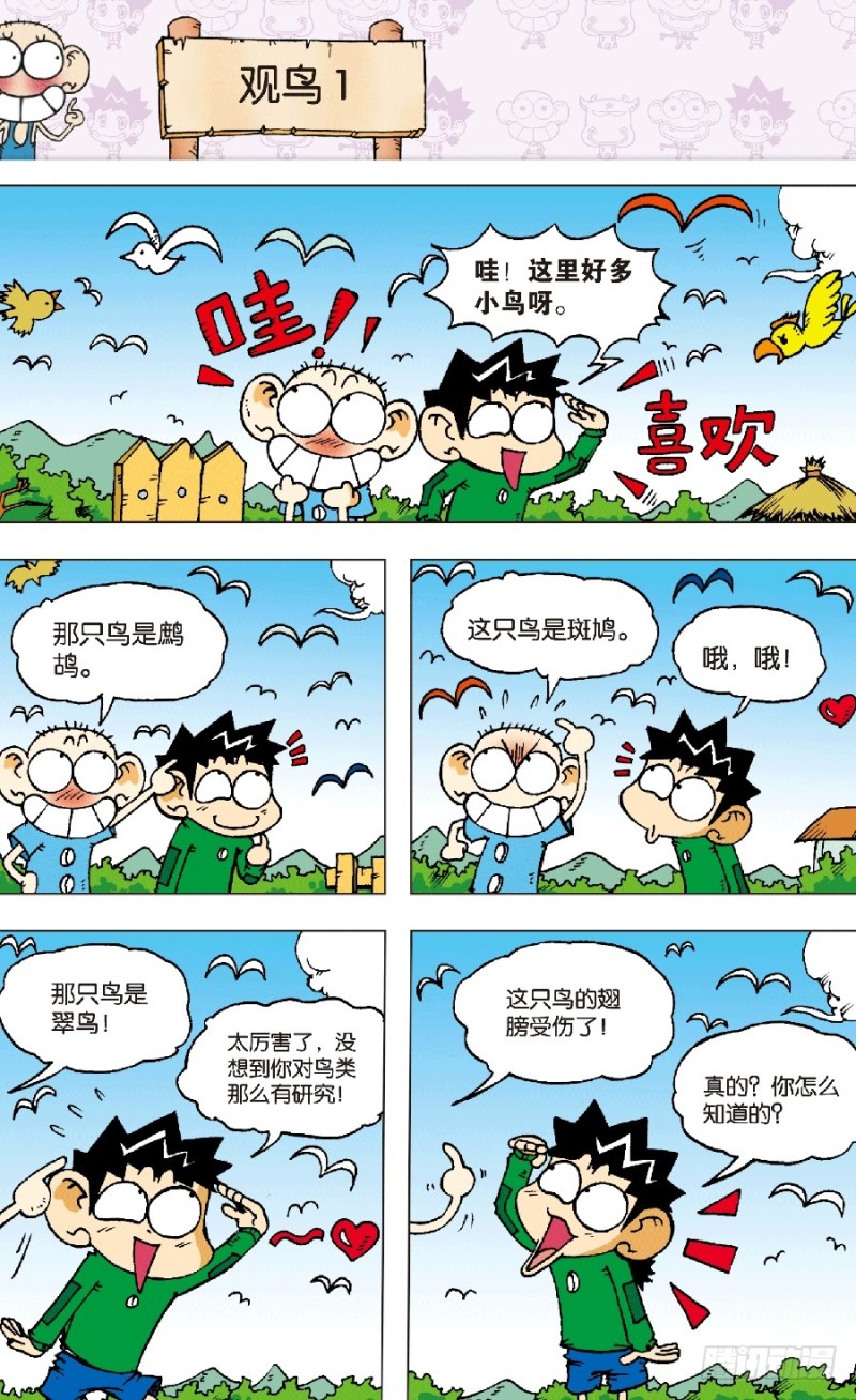 《朱斌漫画精选集》第六十二回 第2页