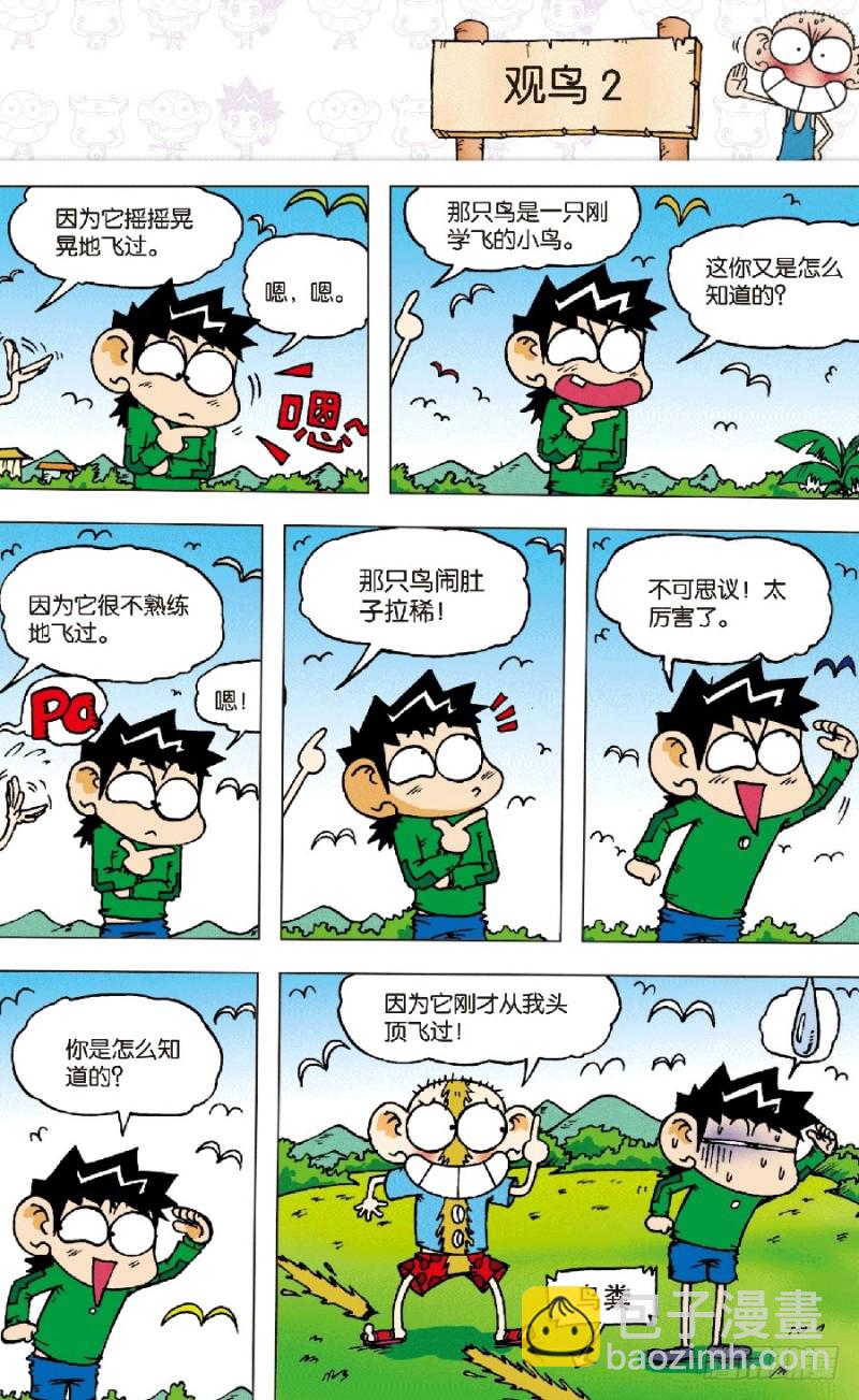 《朱斌漫画精选集》第六十二回 第3页
