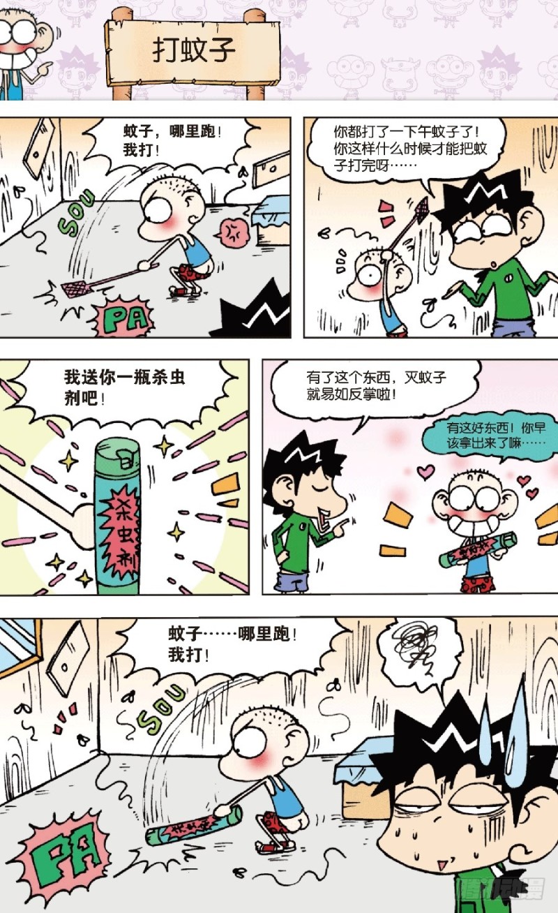 《朱斌漫画精选集》第六十二回 第4页