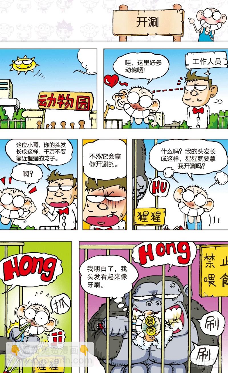《朱斌漫画精选集》第六十二回 第5页