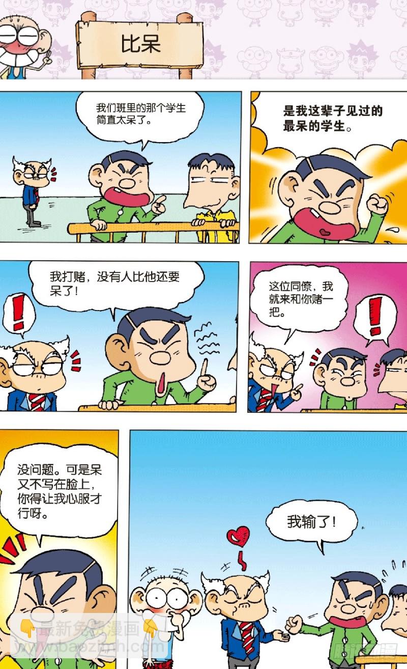 《朱斌漫画精选集》第六十二回 第6页