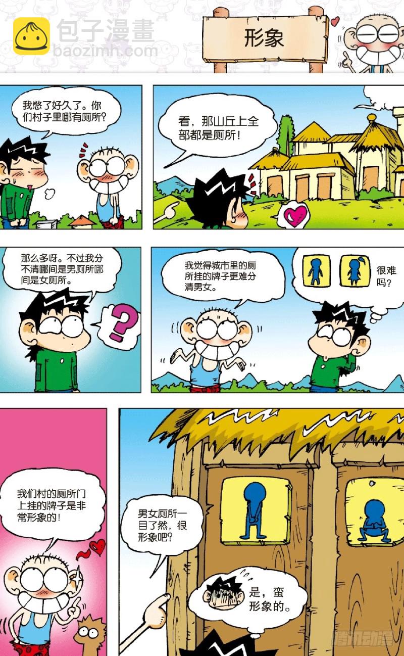 《朱斌漫画精选集》第六十二回 第7页