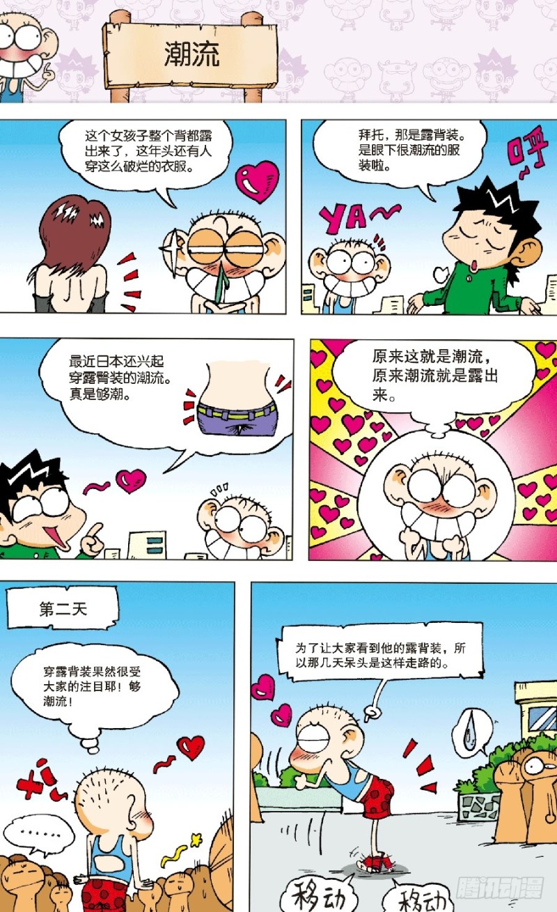 《朱斌漫画精选集》第六十二回 第8页