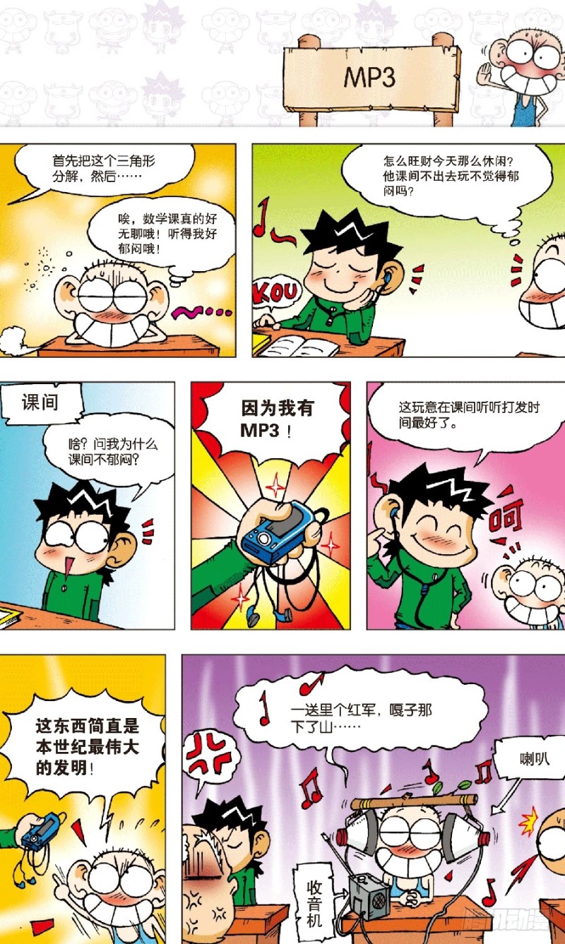 《朱斌漫画精选集》第六十二回 第9页