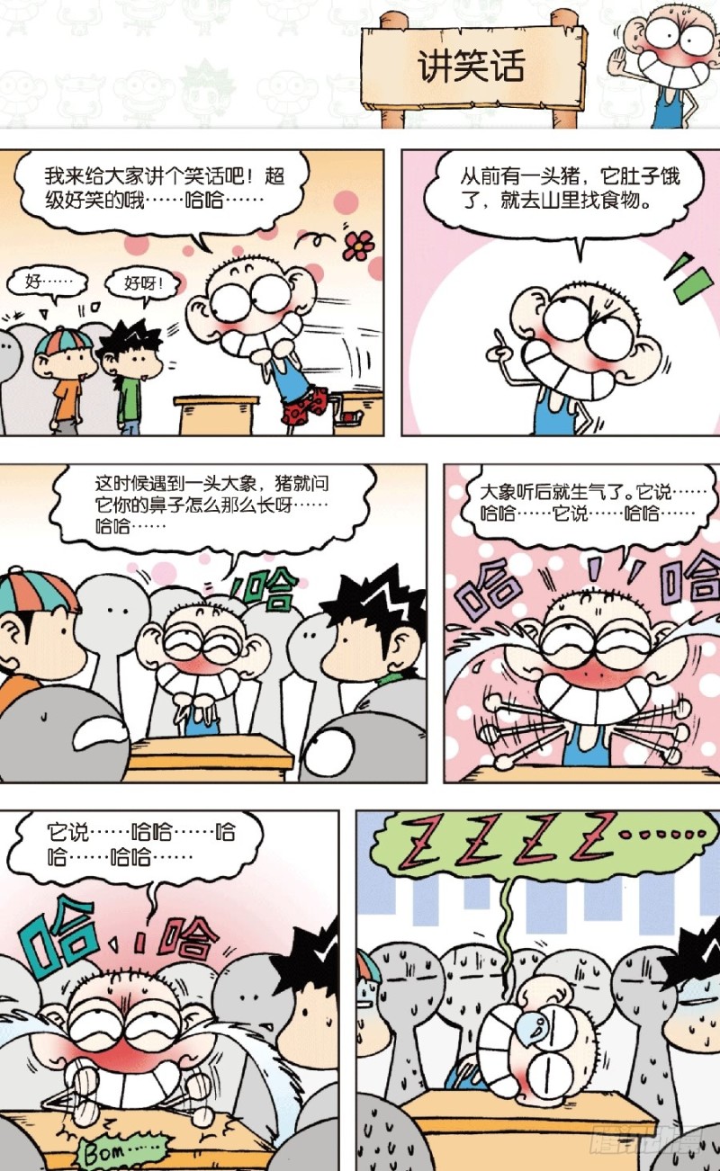 《朱斌漫画精选集》第六十六回 第10页