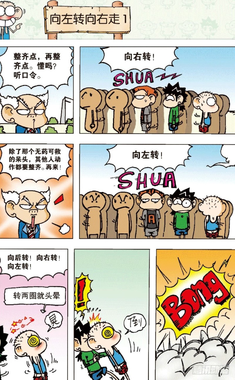 《朱斌漫画精选集》第六十六回 第11页