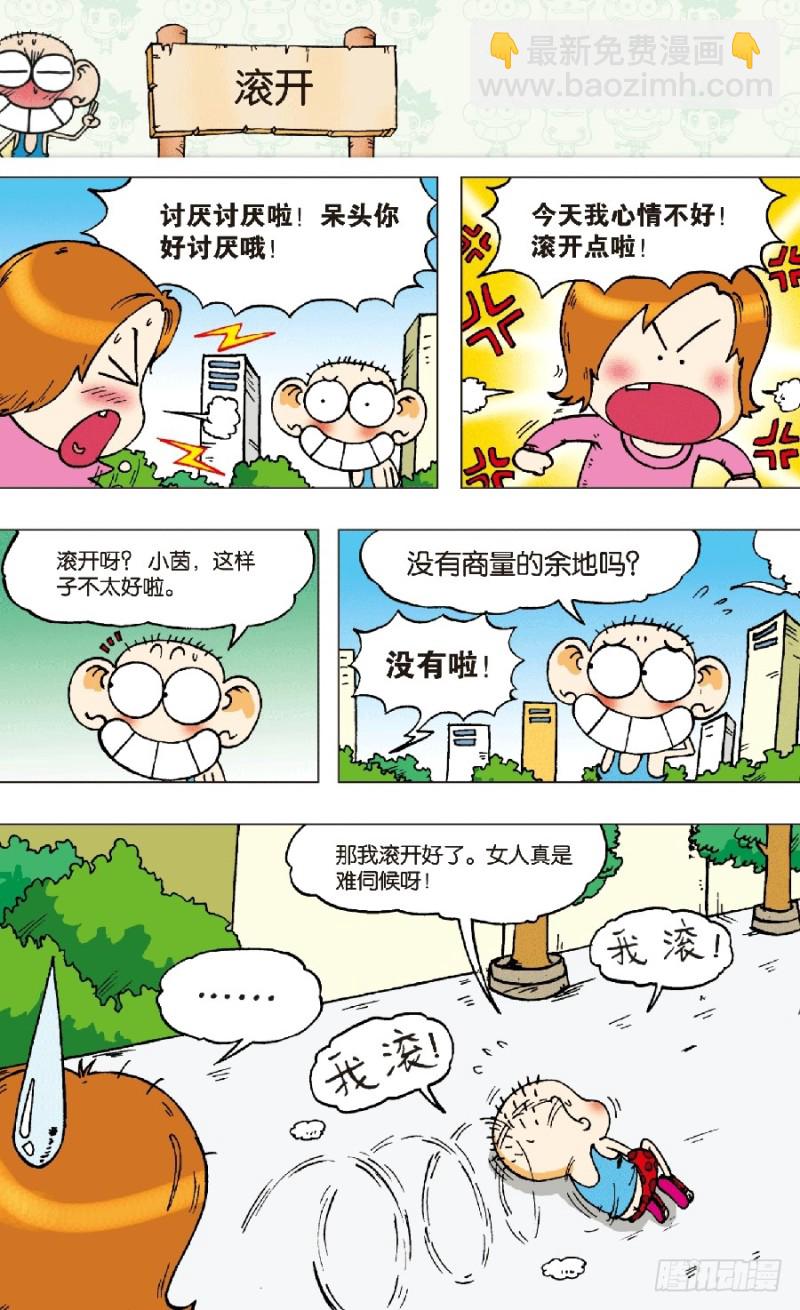《朱斌漫画精选集》第六十六回 第13页