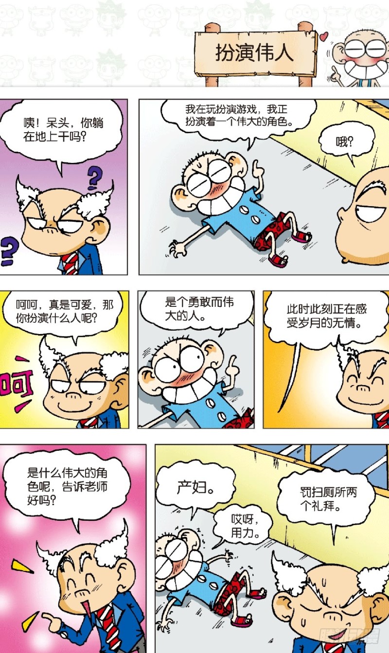 《朱斌漫画精选集》第六十六回 第14页