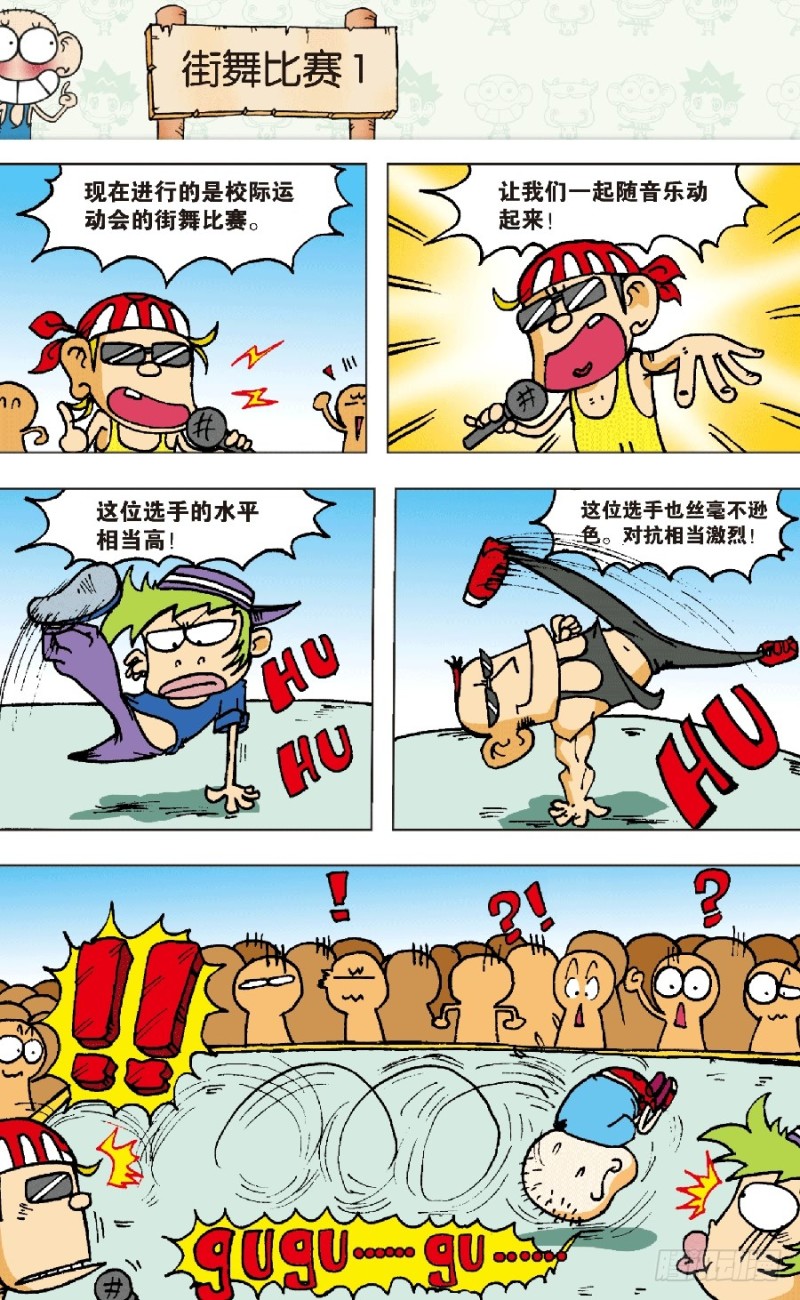 《朱斌漫画精选集》第六十六回 第15页