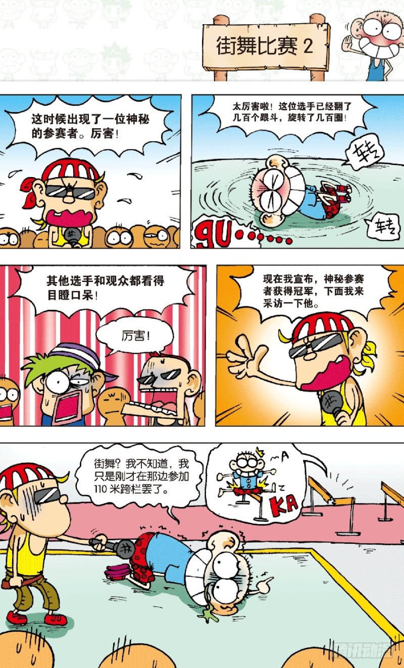 《朱斌漫画精选集》第六十六回 第16页