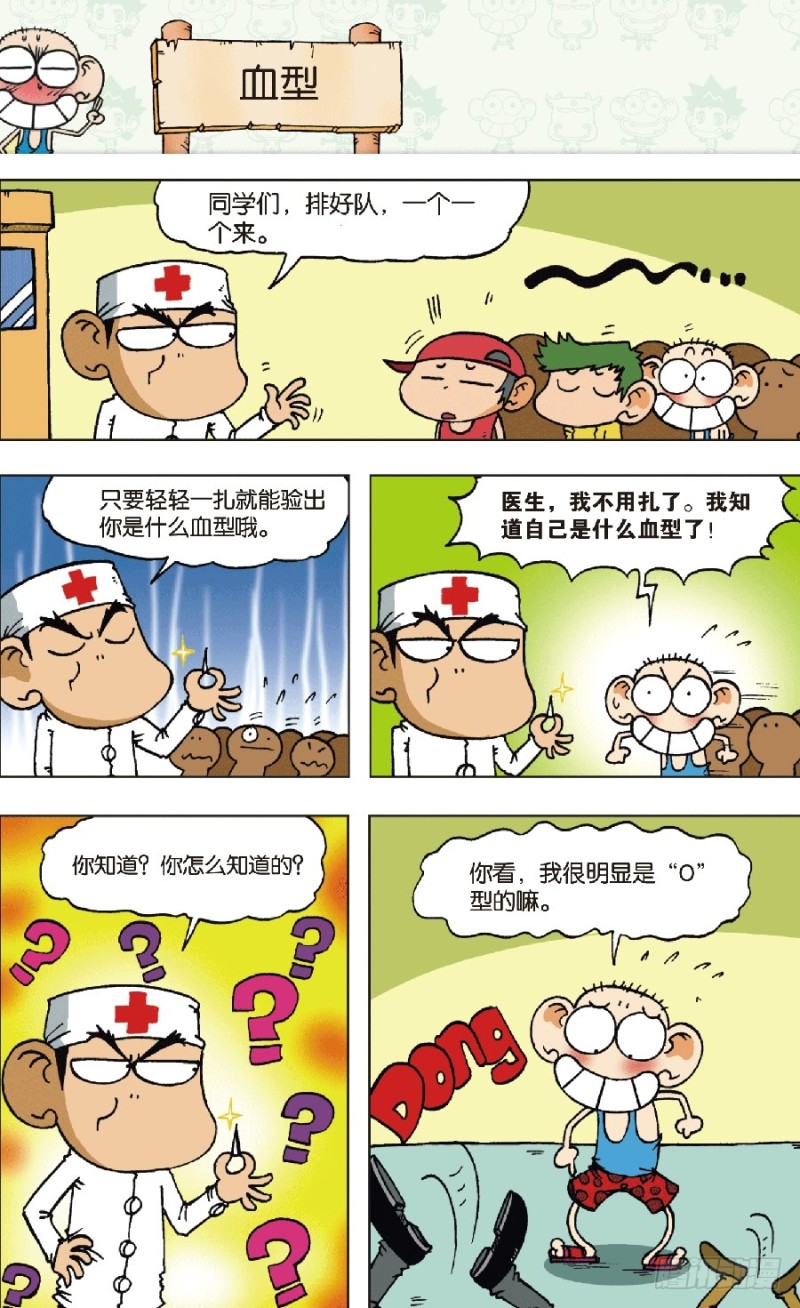《朱斌漫画精选集》第六十六回 第1页