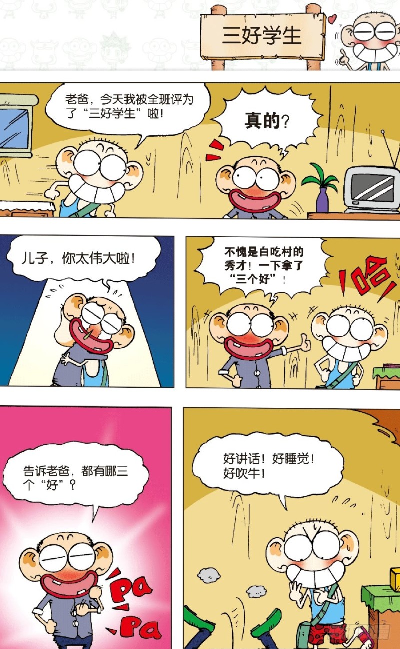 《朱斌漫画精选集》第六十六回 第2页