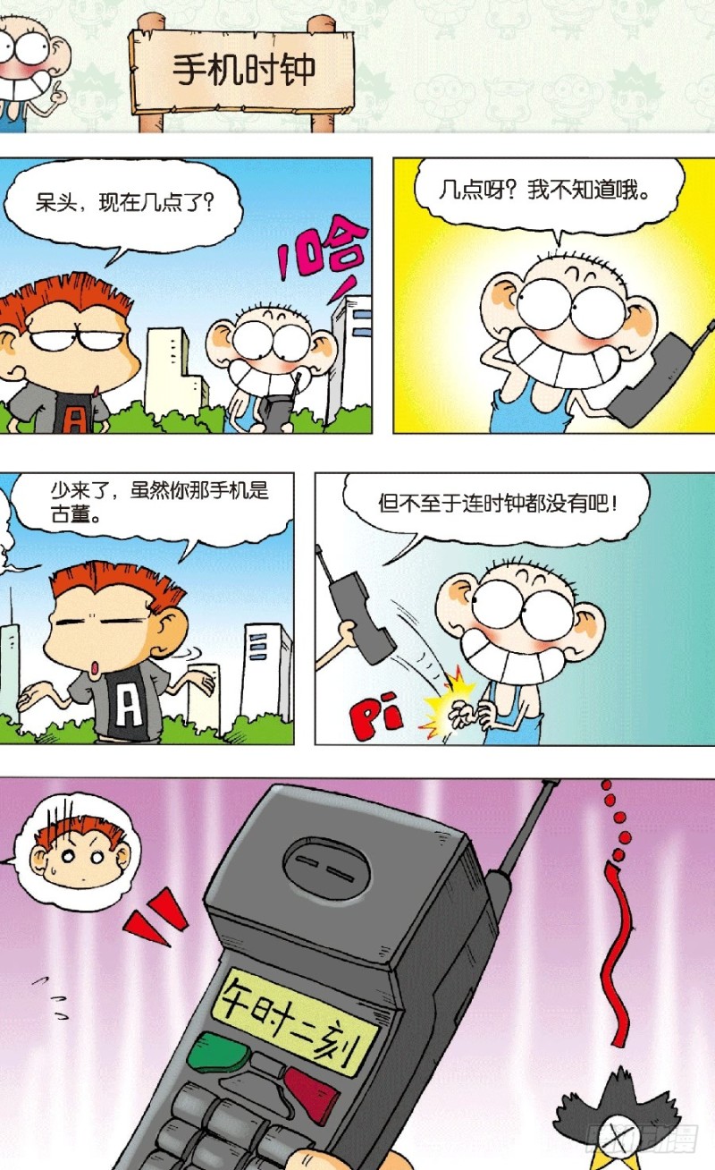 《朱斌漫画精选集》第六十六回 第3页