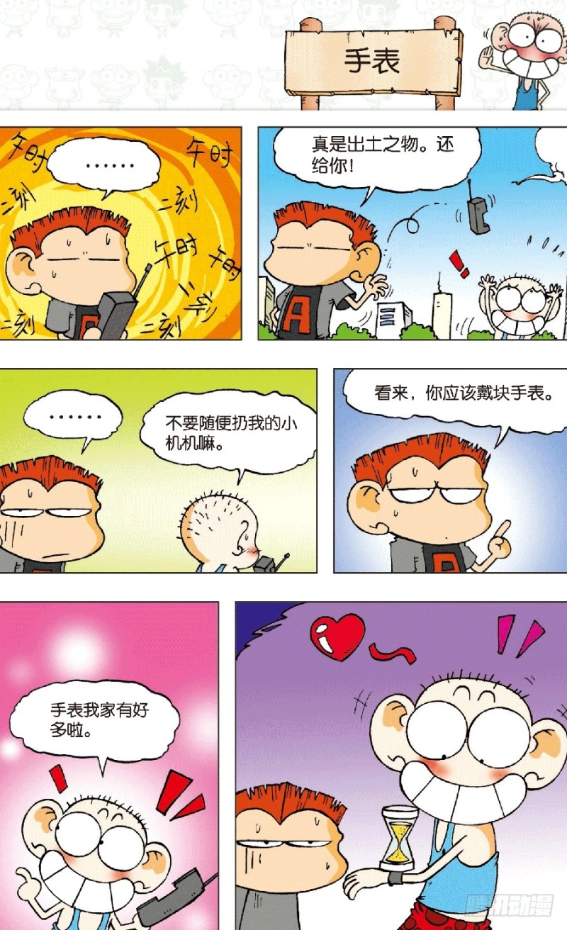 《朱斌漫画精选集》第六十六回 第4页