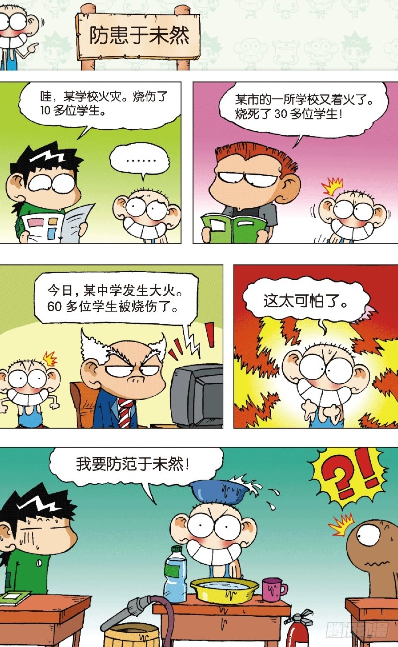 《朱斌漫画精选集》第六十六回 第5页