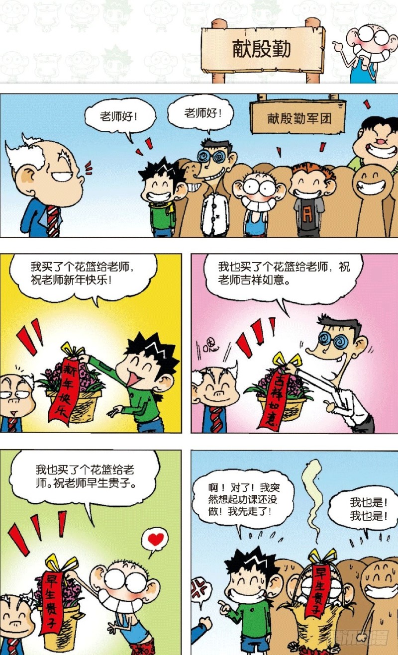 《朱斌漫画精选集》第六十六回 第6页