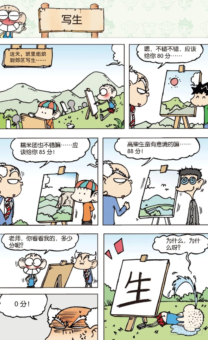 《朱斌漫画精选集》第六十六回 第7页
