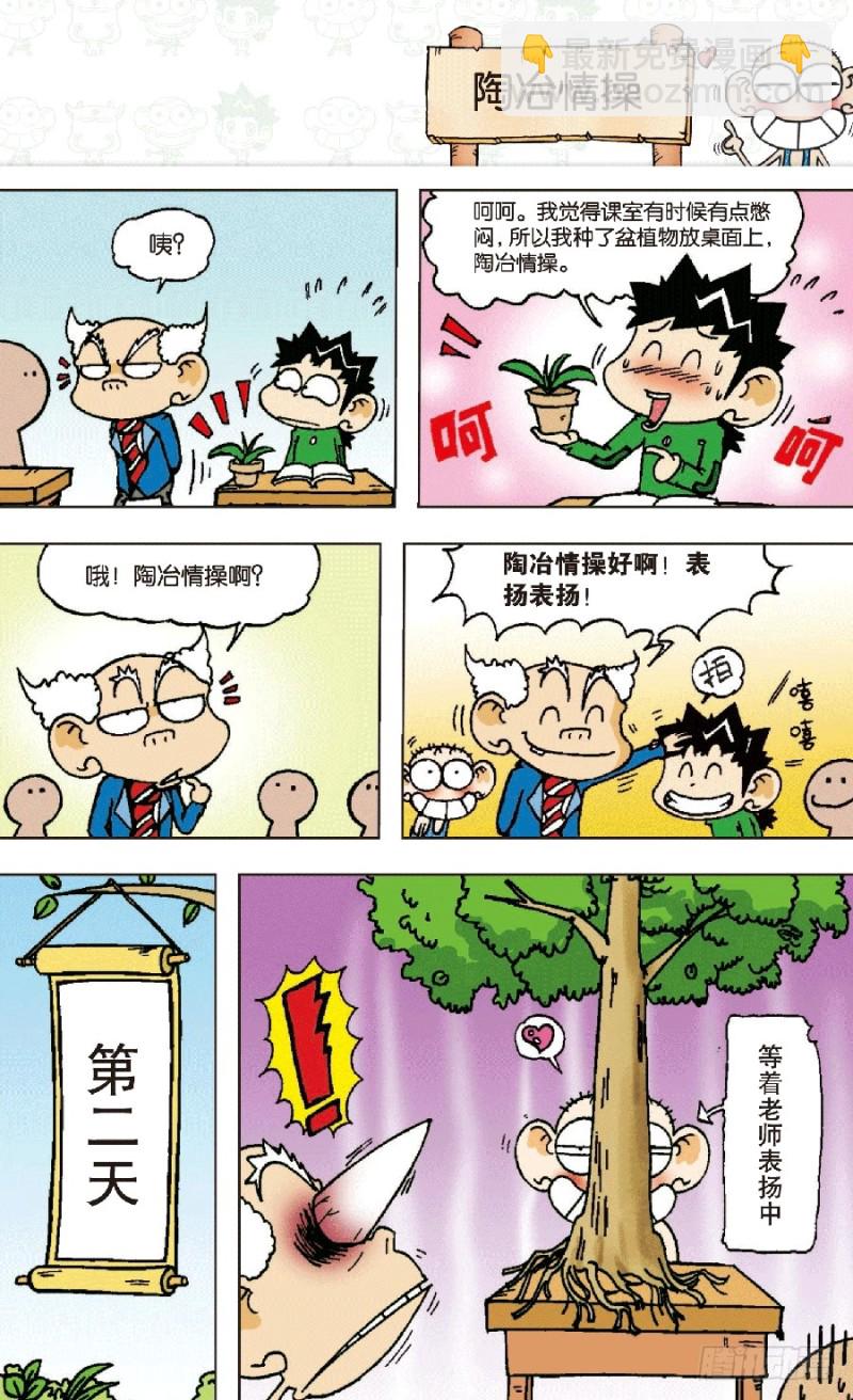《朱斌漫画精选集》第六十六回 第8页