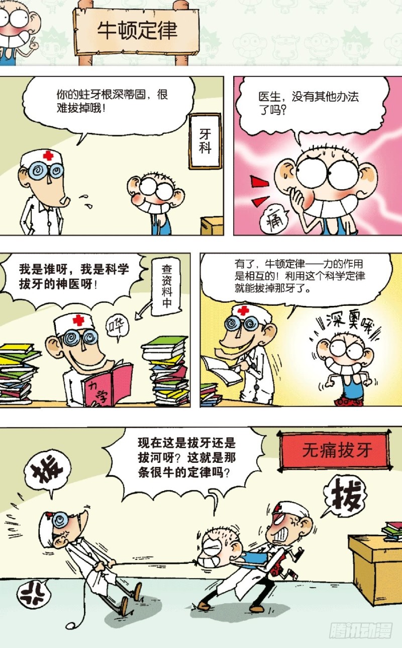 《朱斌漫画精选集》第六十六回 第9页
