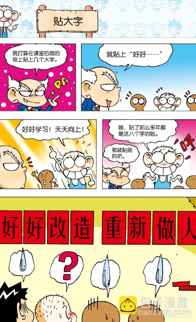 《朱斌漫画精选集》第六十四回 第10页