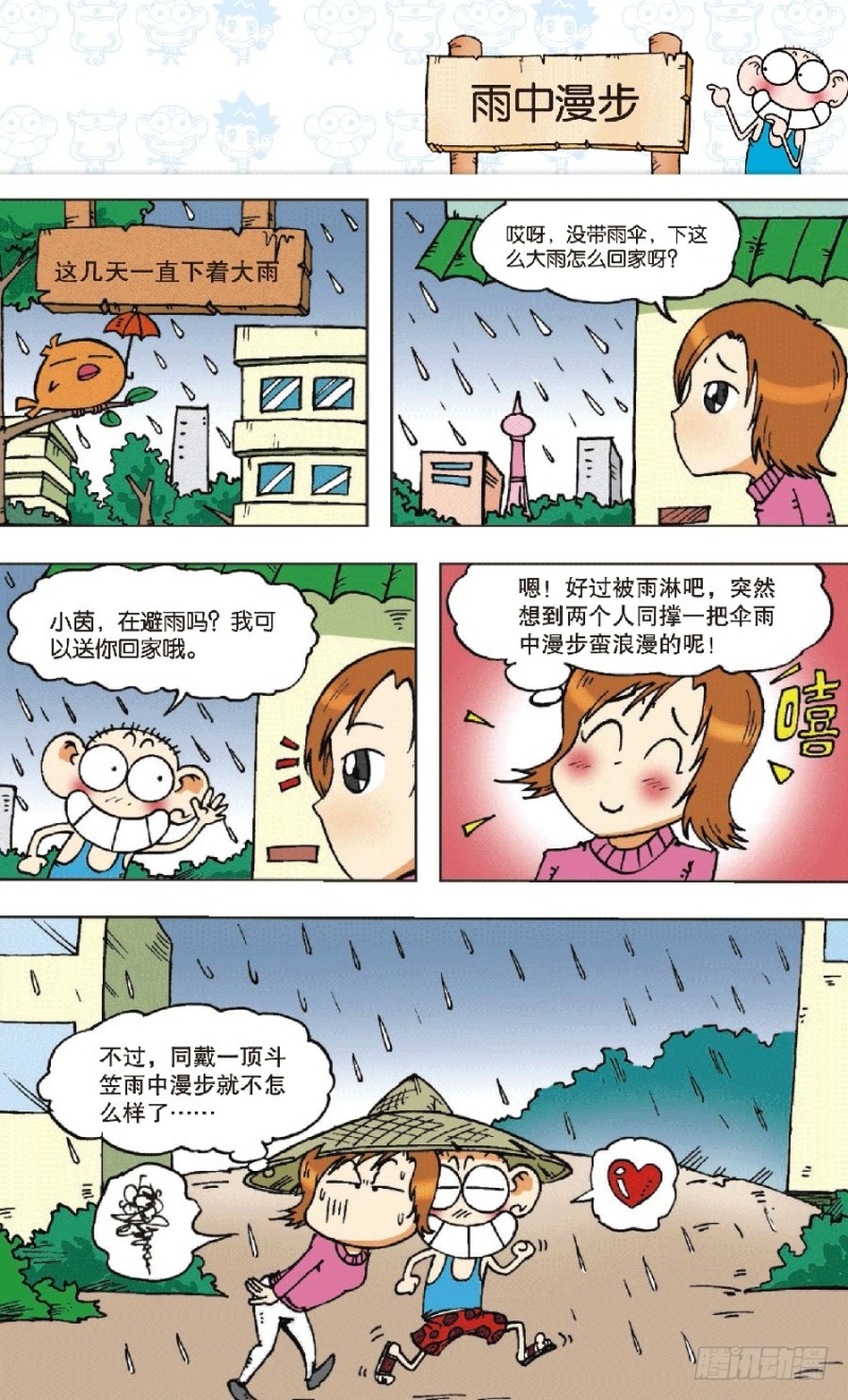 《朱斌漫画精选集》第六十四回 第11页