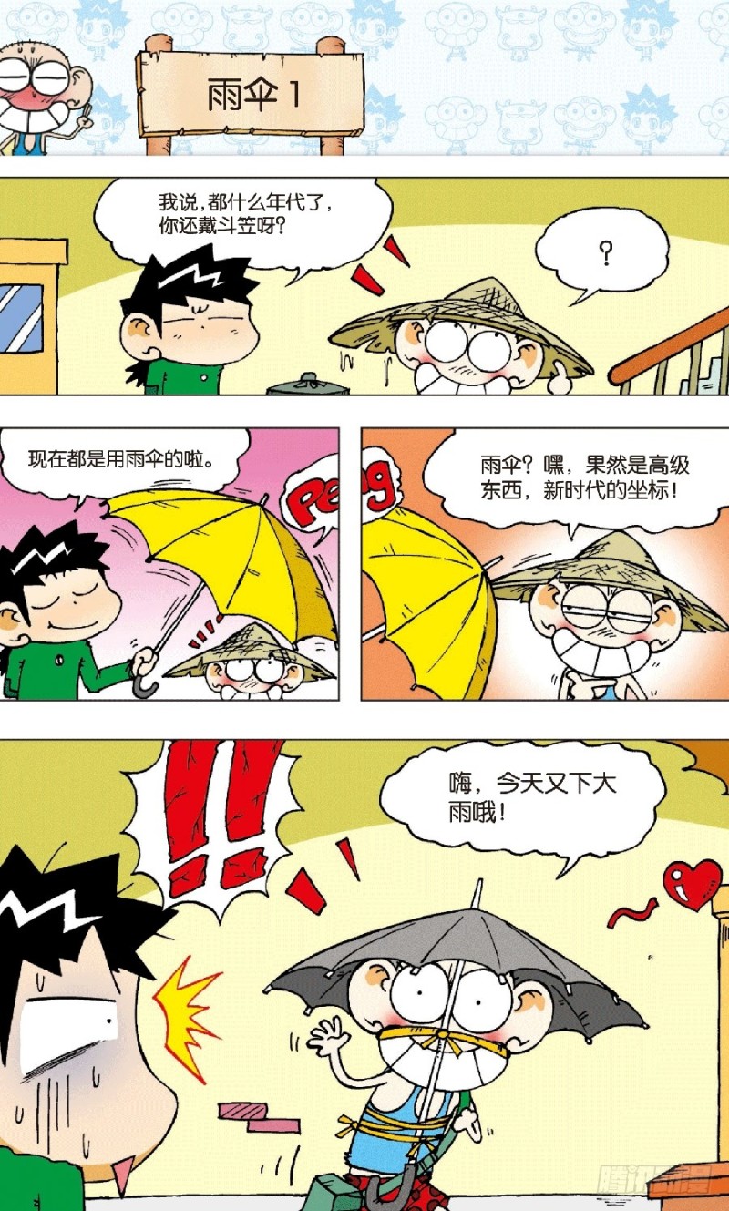 《朱斌漫画精选集》第六十四回 第12页