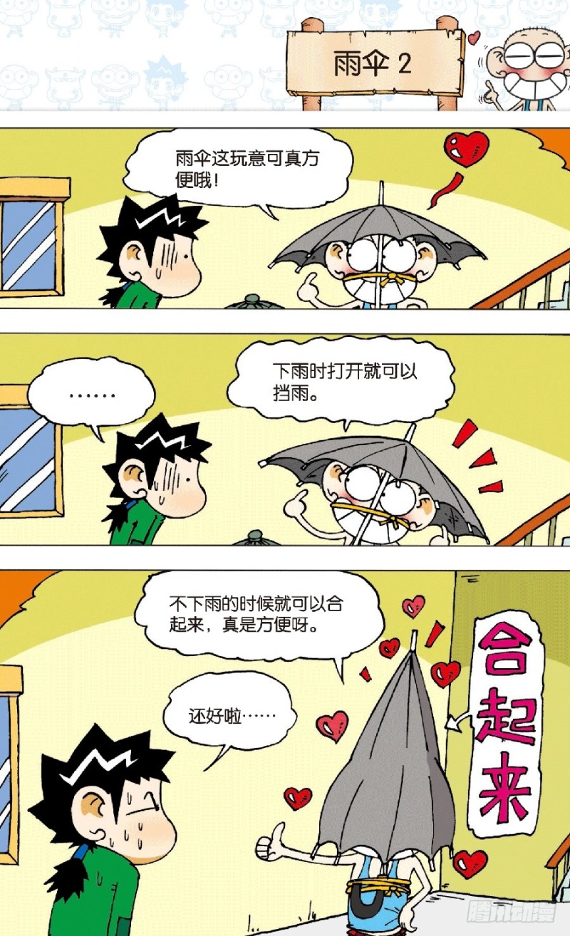 《朱斌漫画精选集》第六十四回 第13页