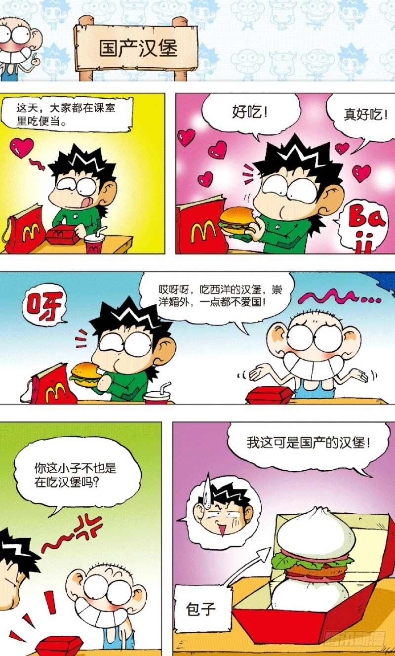 《朱斌漫画精选集》第六十四回 第14页