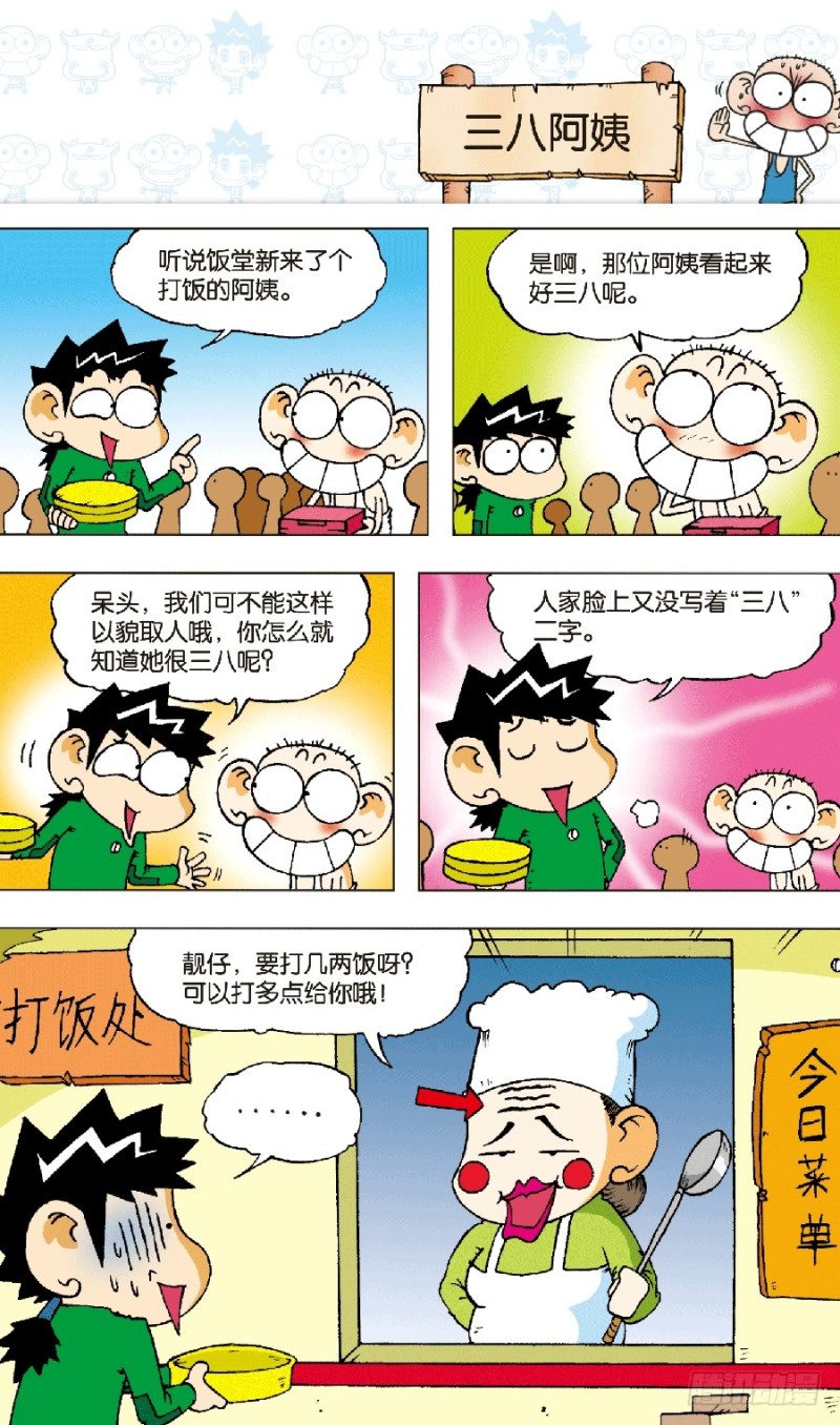 《朱斌漫画精选集》第六十四回 第15页