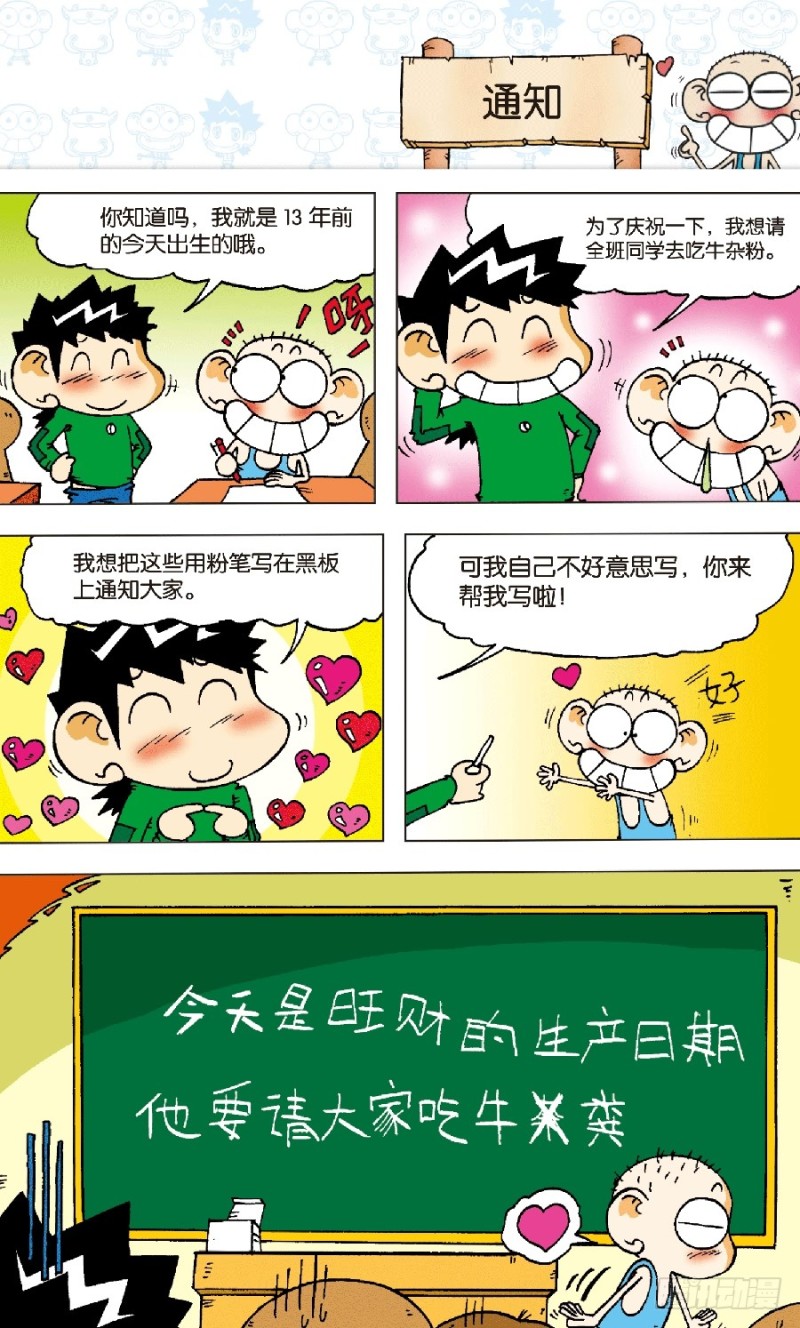 《朱斌漫画精选集》第六十四回 第1页