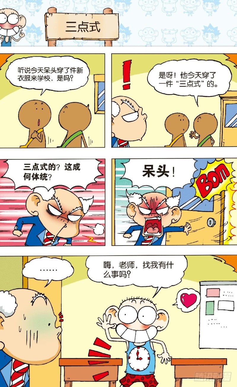 《朱斌漫画精选集》第六十四回 第2页