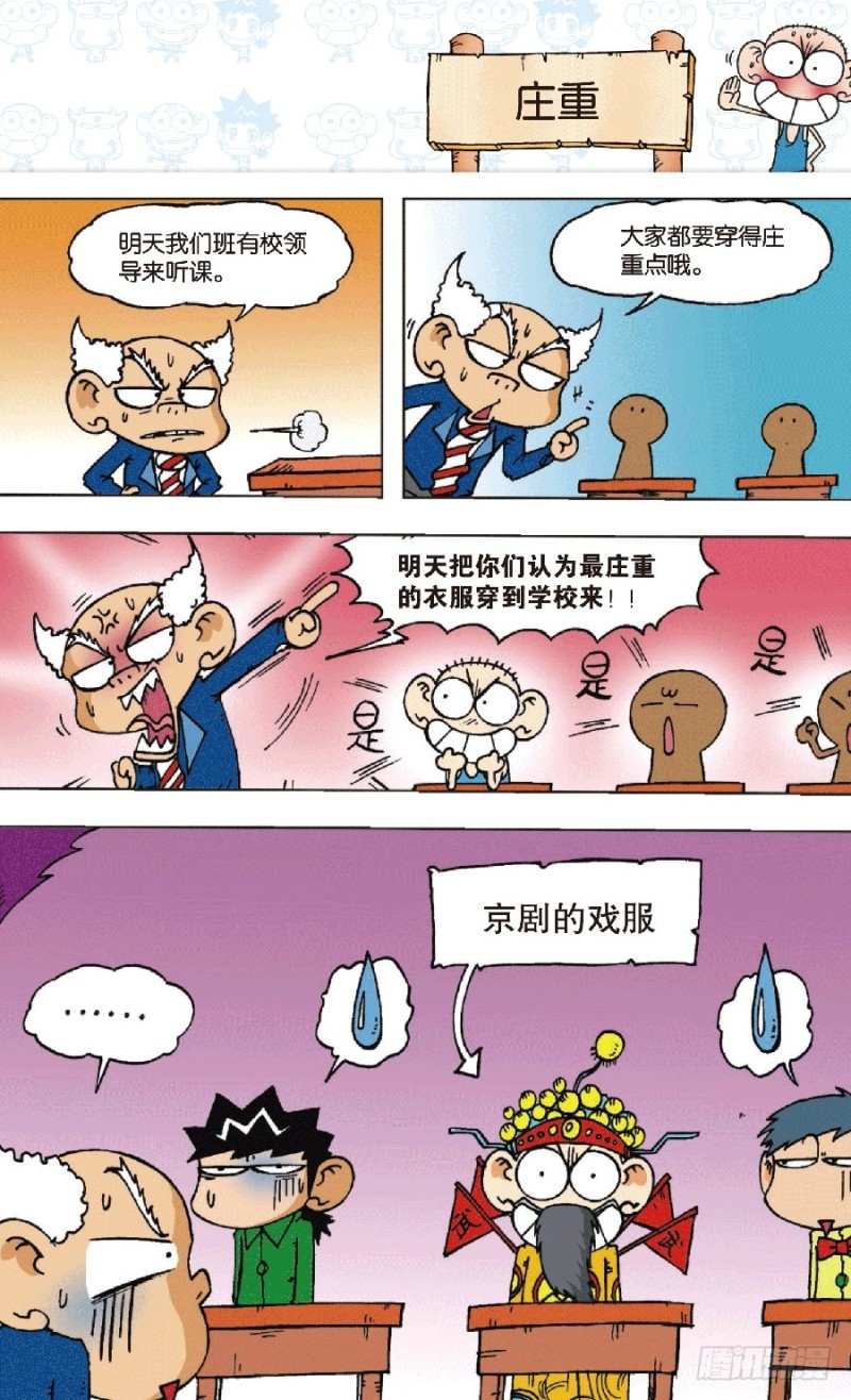 《朱斌漫画精选集》第六十四回 第3页