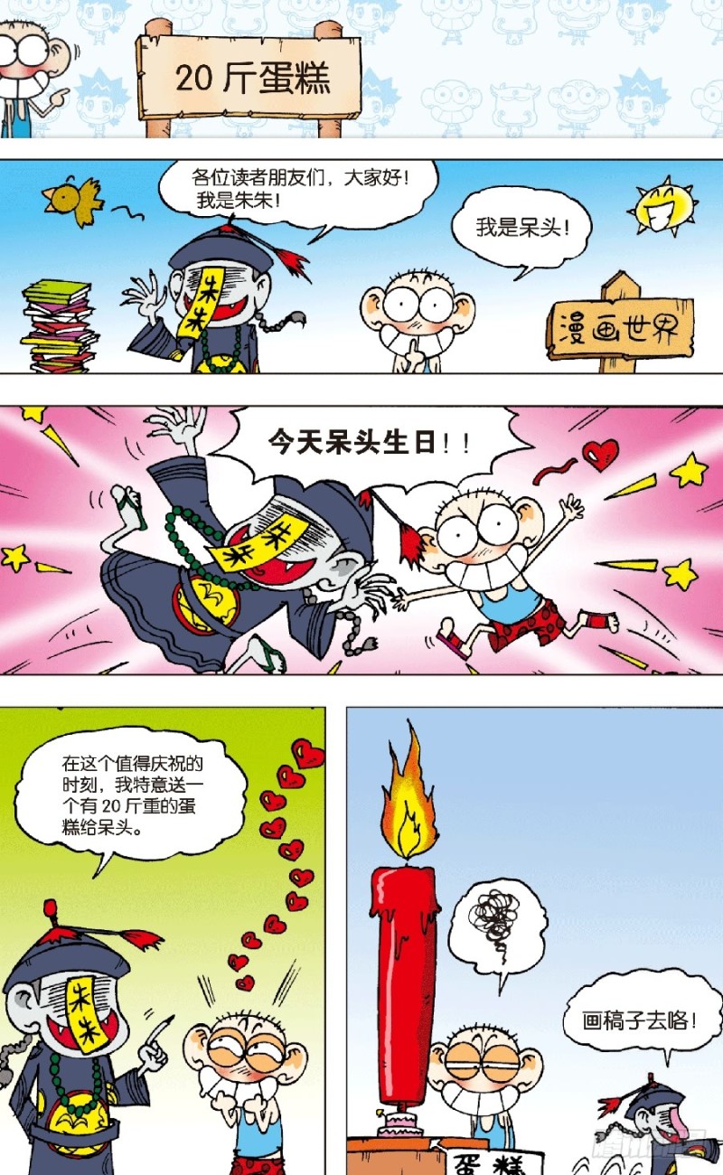 《朱斌漫画精选集》第六十四回 第4页